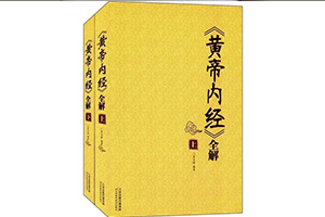 The Huangdi Neijing