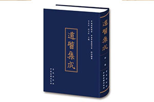 Compendium of Taoist Medicine